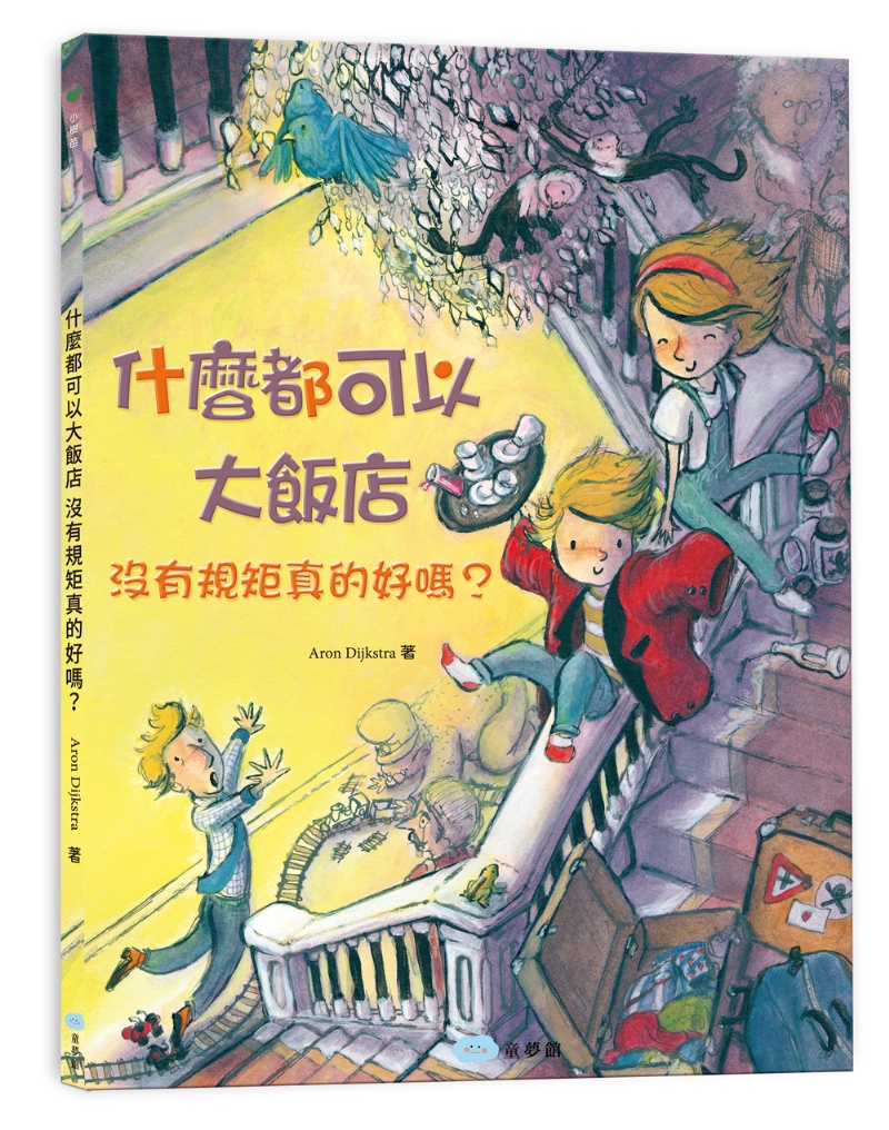 什麼都可以大飯店：沒有規矩真的好嗎？